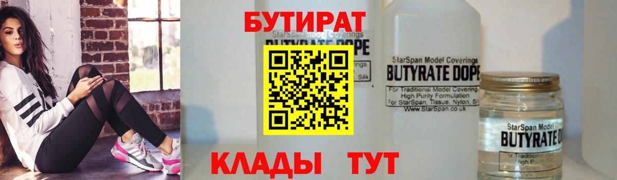 Бутират BDO 33%  Вход с VPN  БУТИРАТ  Бердск 