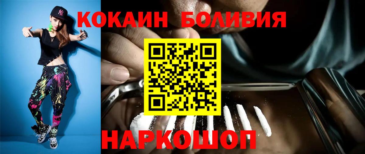 КОКАИН 97%  Вход с VPN  купить наркотики сайты  Бердск  Cocaine VHQ 
