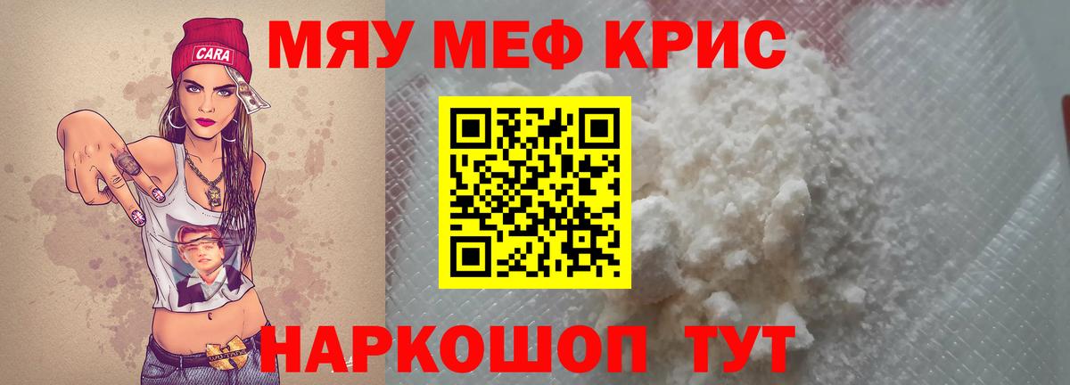 Бердск  МЯУ-МЯУ 4 MMC  Меф  МЕФ  Вход с VPN  МЕФ мука 