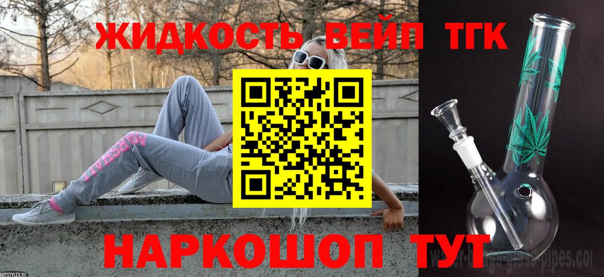 Бердск  ТГК вейп с тгк  Вход с VPN  ТГК вейп с тгк 